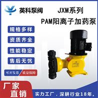 JXM系列PAM阳离子加药泵
