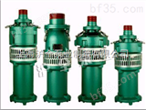 QY65-25-7.5油浸式潜水泵,切割式潜水泵,搅匀式潜水泵