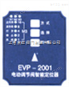 EVP2001 执行器