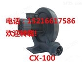 CX-100风机上海CX-100鼓风机