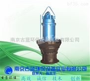 ZQB、HQB-南京350轴流泵 大流量污水处理设备* * *