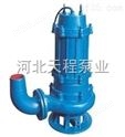 供应WQ污水泵,65WQ20-25-4泵,河北天程泵业