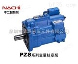 PZS日本NACHI油泵 >> PZS系列变量柱塞泵 >> 不二越变量柱塞泵