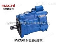 日本NACHI油泵 >> PZS系列变量柱塞泵 >> 不二越变量柱塞泵