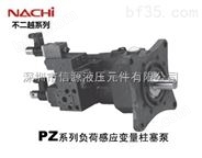 日本NACHI油泵 >> PZ负荷感应变量柱塞泵 >> PZ系列负荷感应变量