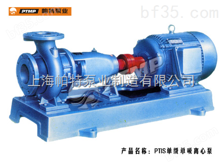 离心泵选型咨询-上海帕特离心泵厂