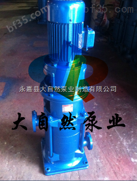 供应65LG多级离心泵厂家 立式多级离心泵 不锈钢多级离心泵