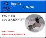 E-0220D意大利univer|电磁阀|E-0220D