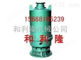 BQS15-30-4/NBQS型矿用排污排沙电泵是一种*排水工具