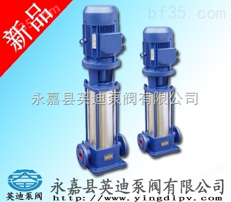 立式多级管道泵，多级增压泵，多级泵厂家